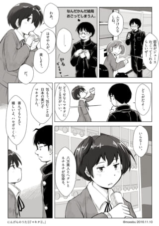 女子高生ギャグ漫画のワンシーン。