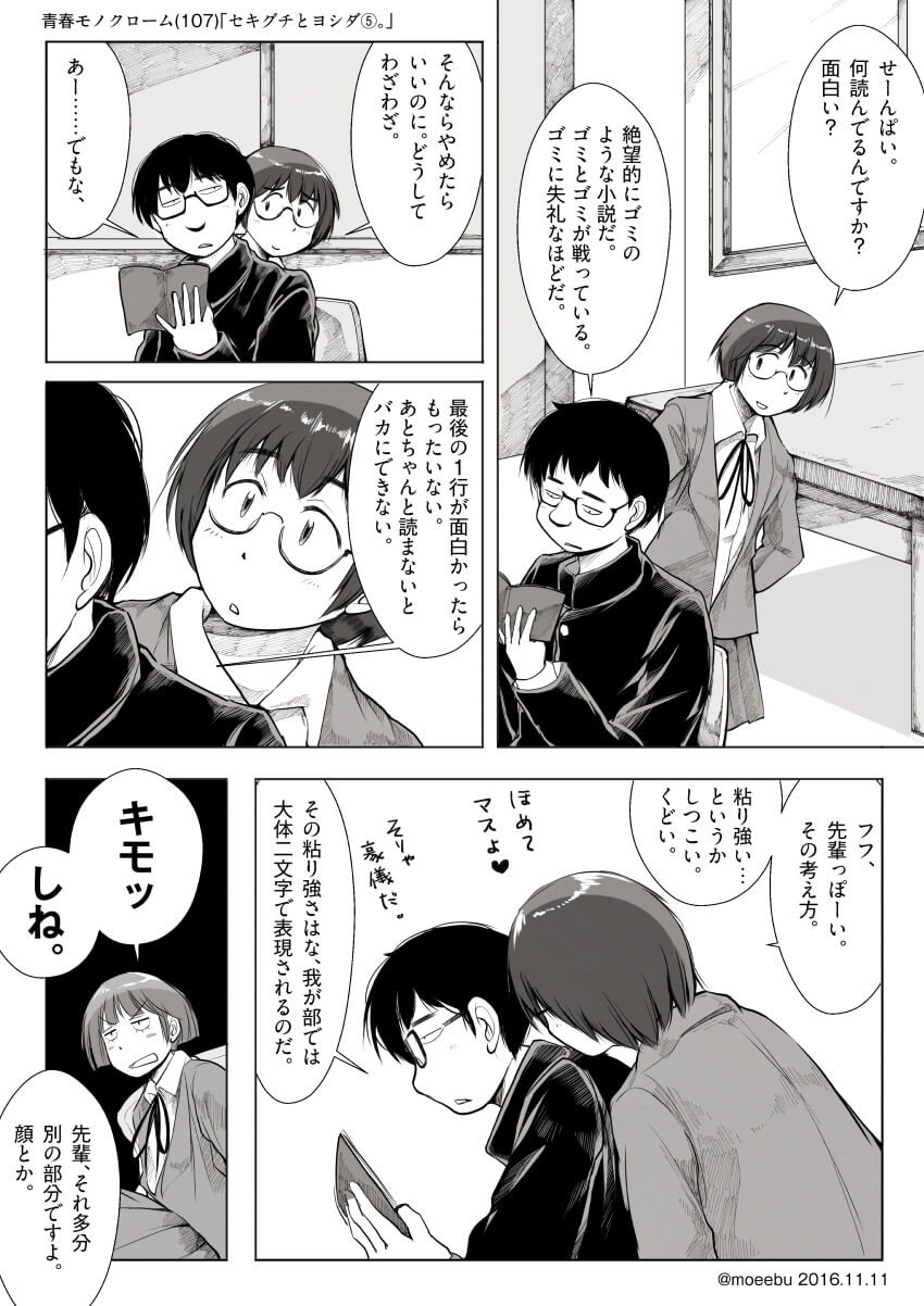 「セキグチとヨシダ⑤」