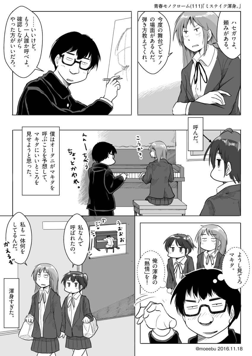 「ミステイク渾身。」