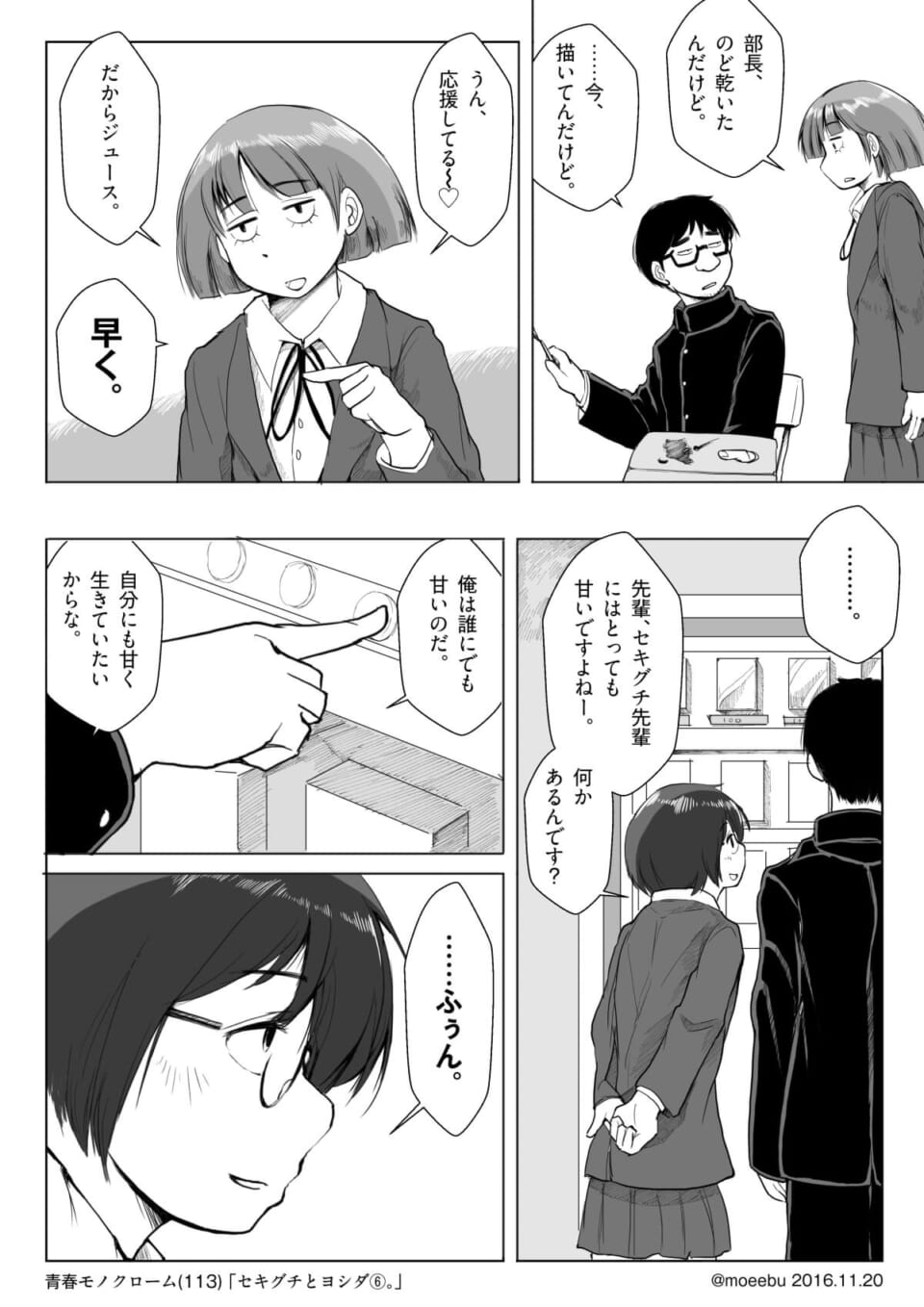 「セキグチとヨシダ⑥。」