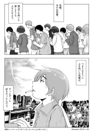 煙草を吸う先輩を見上げる青年