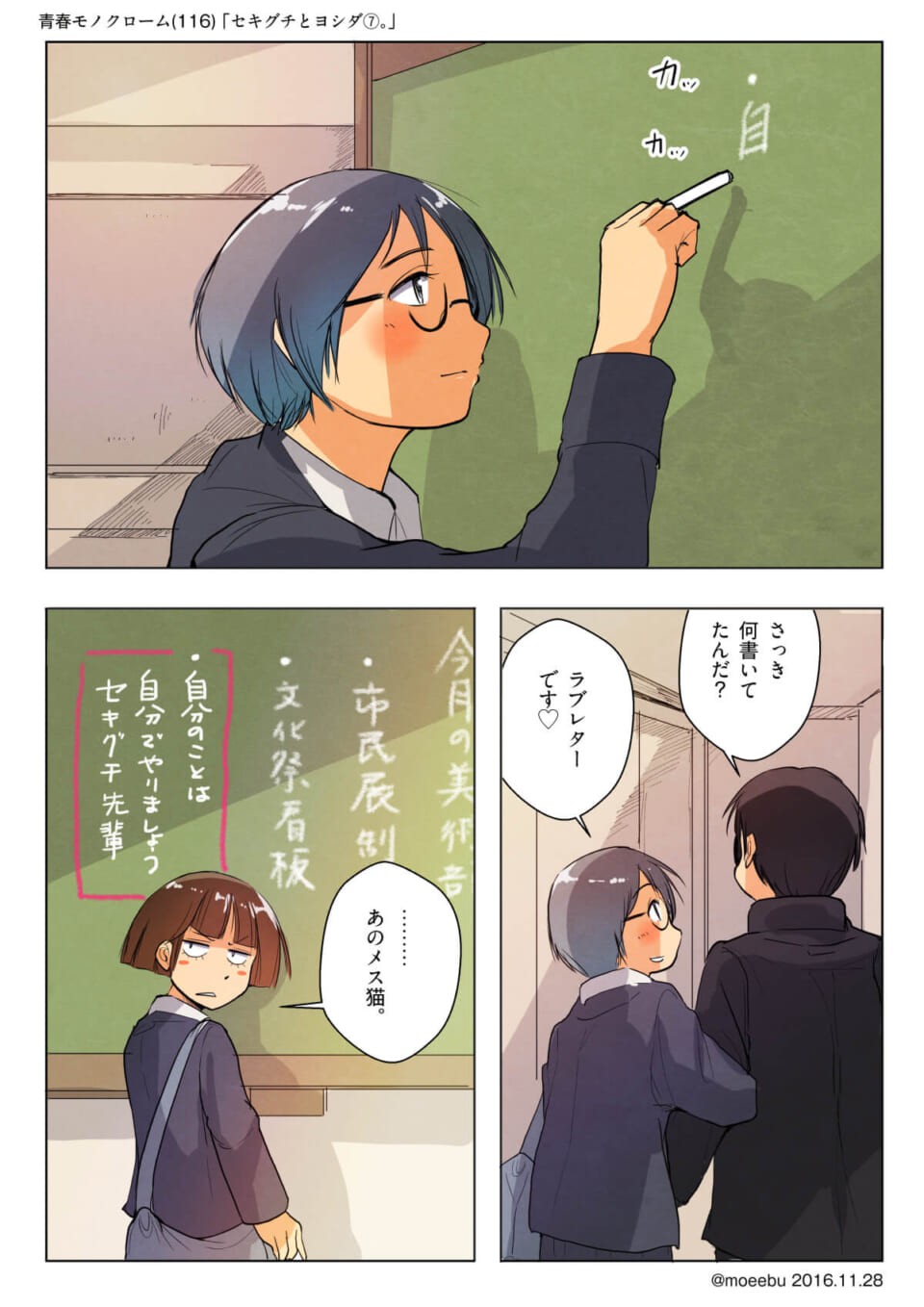 「セキグチとヨシダ⑦ 。」