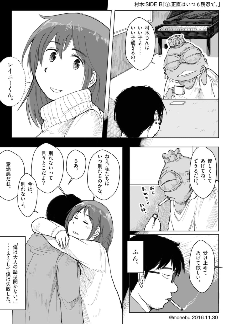 村木SIDEB「7.正直はいつも残忍で。」