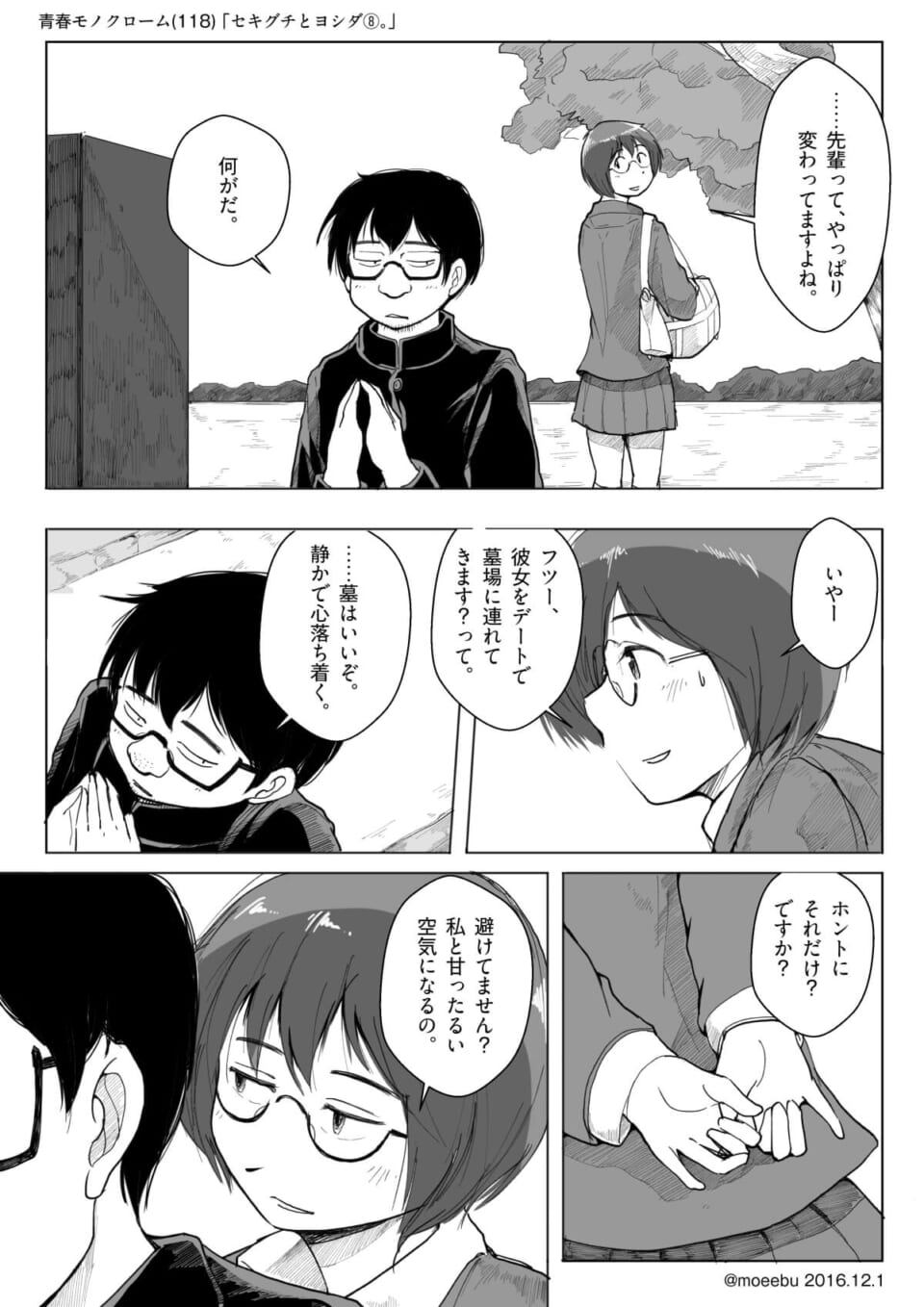 「セキグチとヨシダ⑧ 。」