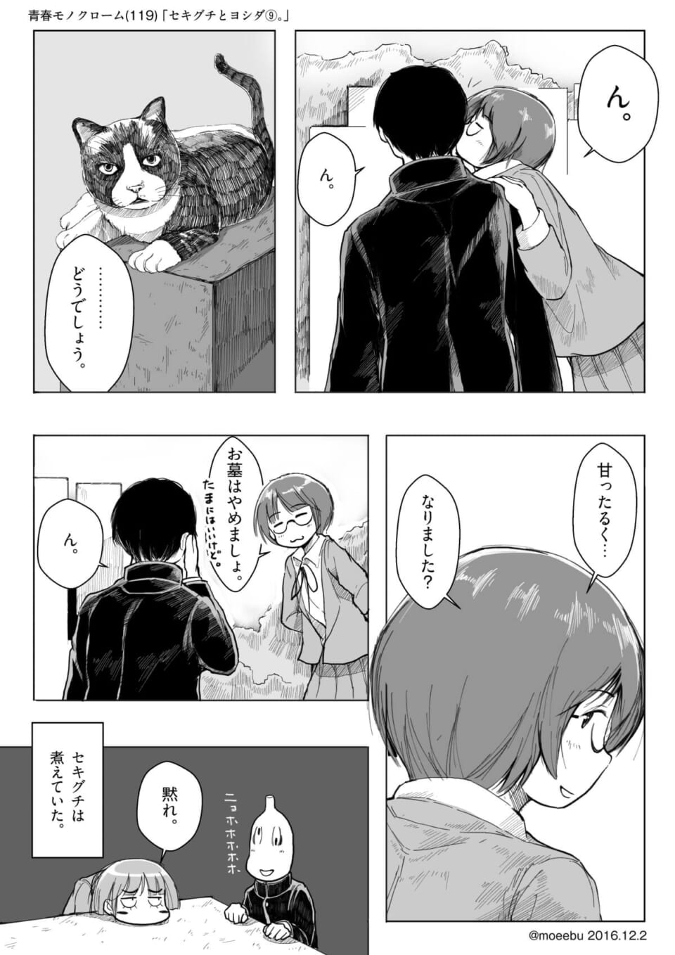 「セキグチとヨシダ⑨ 。」