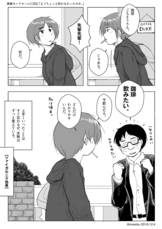 珈琲が飲みたい先輩の物語。