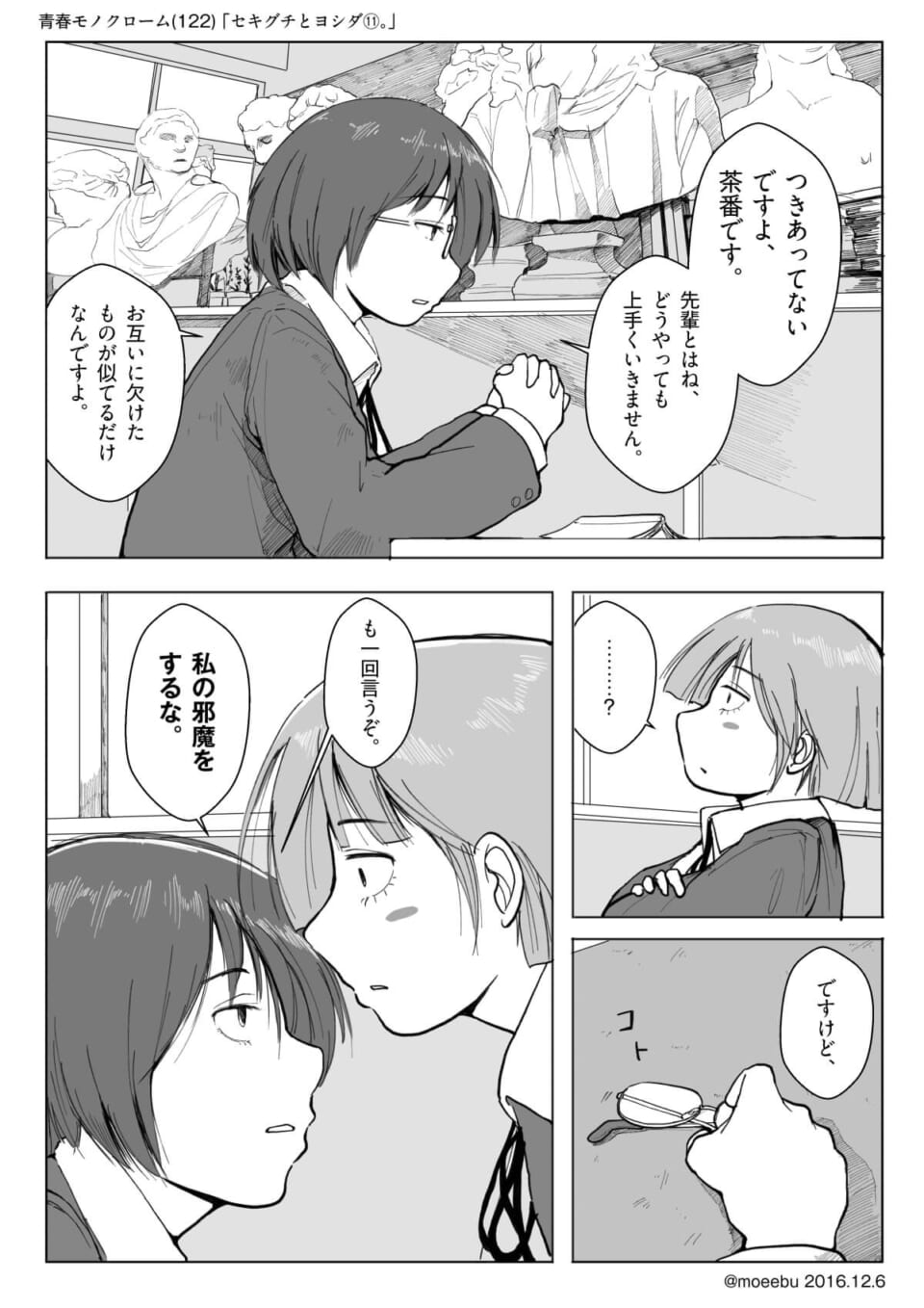 「セキグチとヨシダ⑪。」