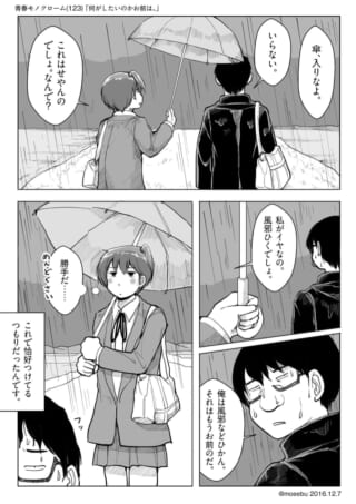 雨の中、傘を巡る会話