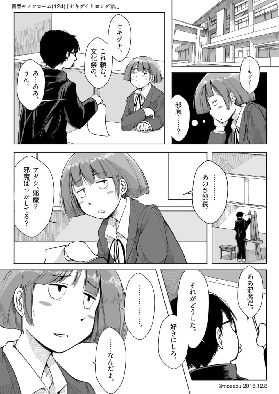 「セキグチとヨシダ⑫ 。」