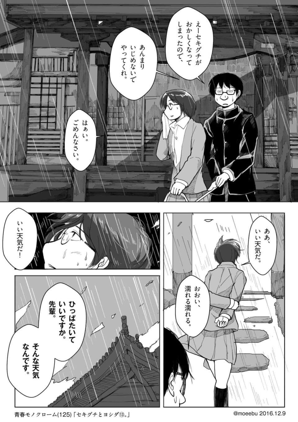 「セキグチとヨシダ⑬ 。」