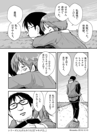 体育祭をサボった二人の会話。
