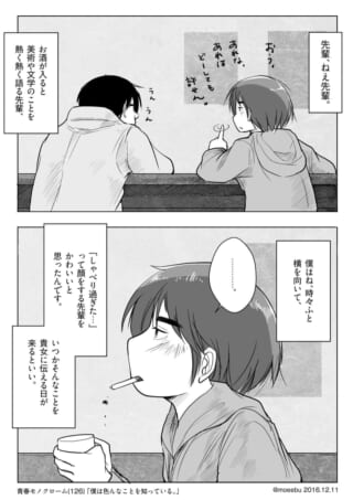 先輩と後輩の会話シーン。