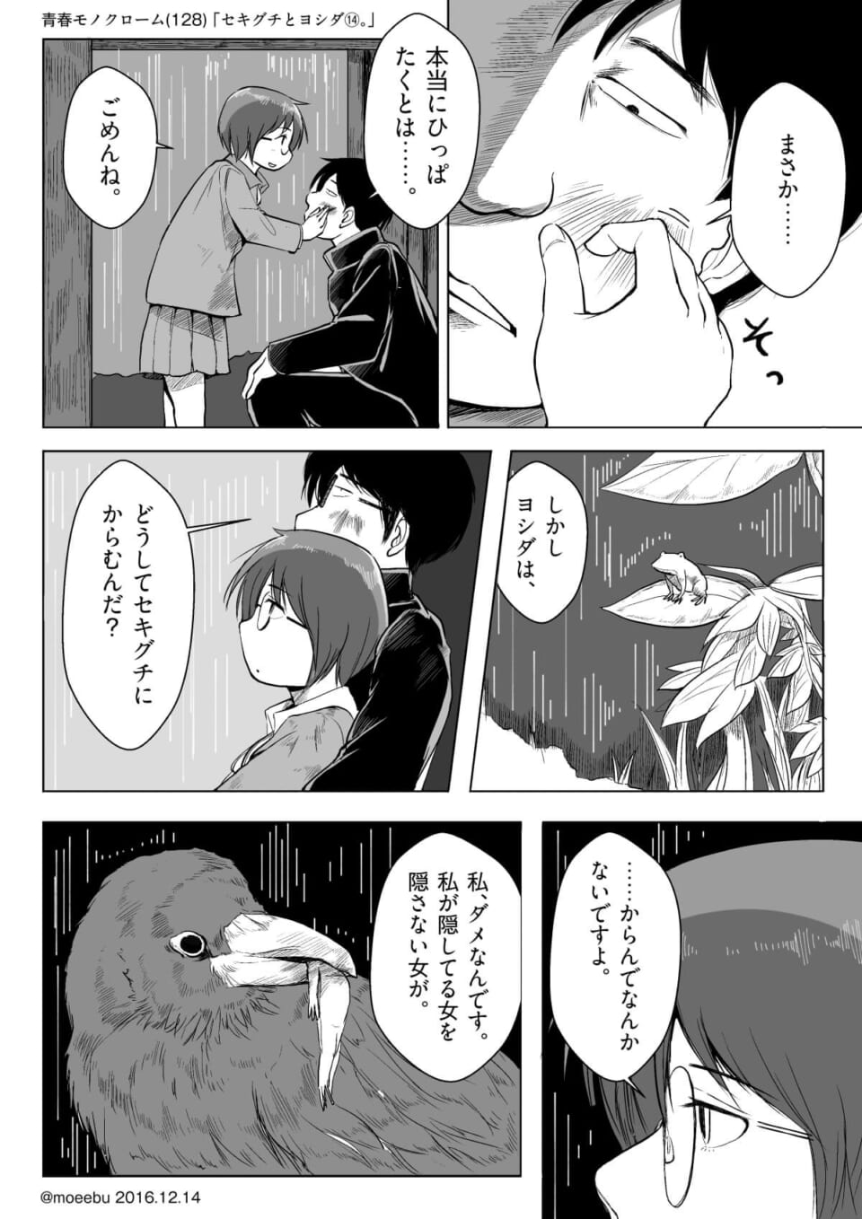 「セキグチとヨシダ⑭ 。」