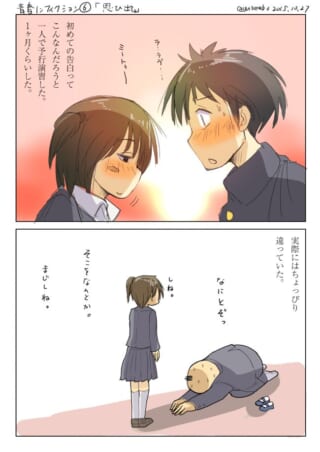 告白の緊張と失敗の場面