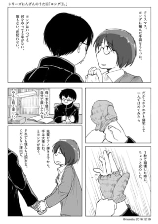 ヨシダの手袋が壊れる漫画。
