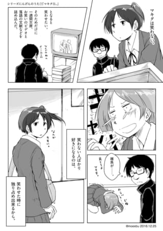 笑わせたい男子と笑わない女子