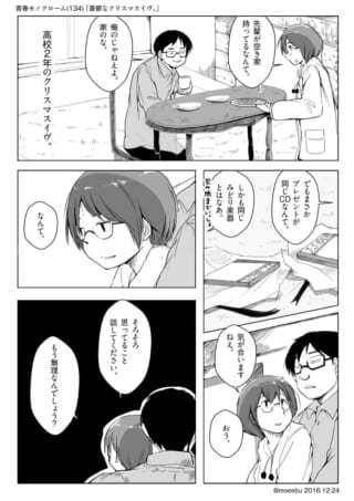 高校生男女のクリスマス会話。