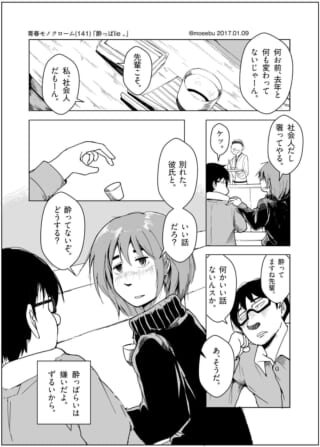 飲み会での会話と酔っ払い。