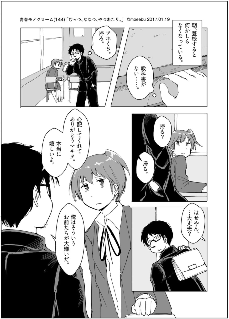 「むっつ、ななつ、やつあたり。」