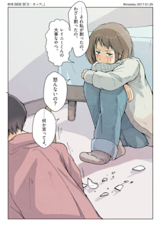 村木:SIDE B「⑨：カップ。」