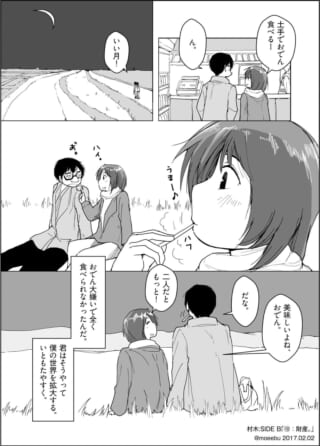 村木:SIDE B「⑩：財産。」