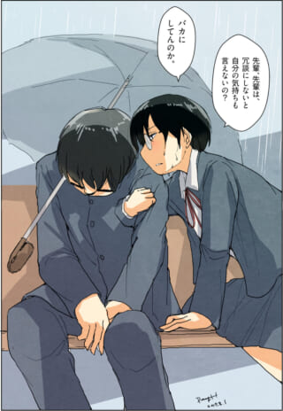 「後輩ヨシダに雨が降る。」