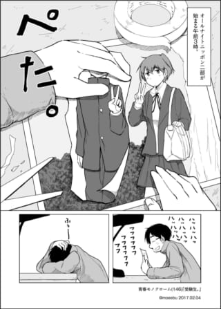 「受験生。」