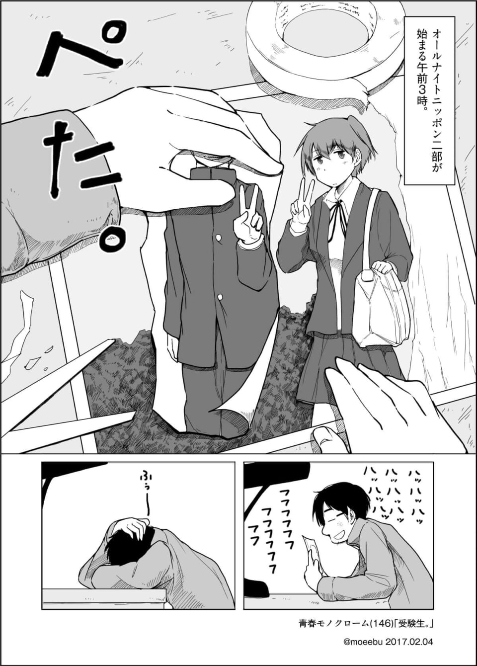 「受験生。」