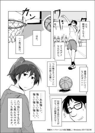 「裏腹。」