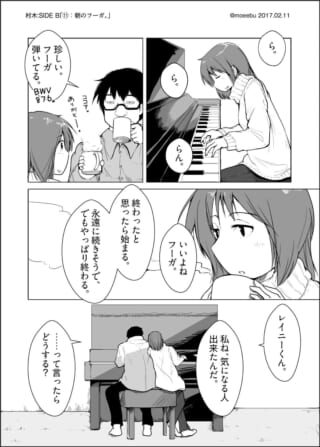 村木:SIDE B「⑪：朝のフーガ。」