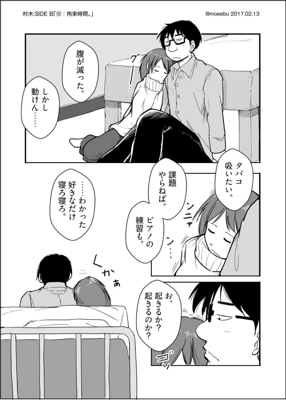 村木:SIDE B「⑫:拘束時間。」