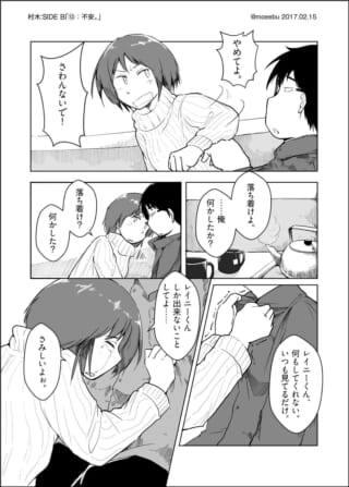 村木:SIDE B「⑬：不安。」