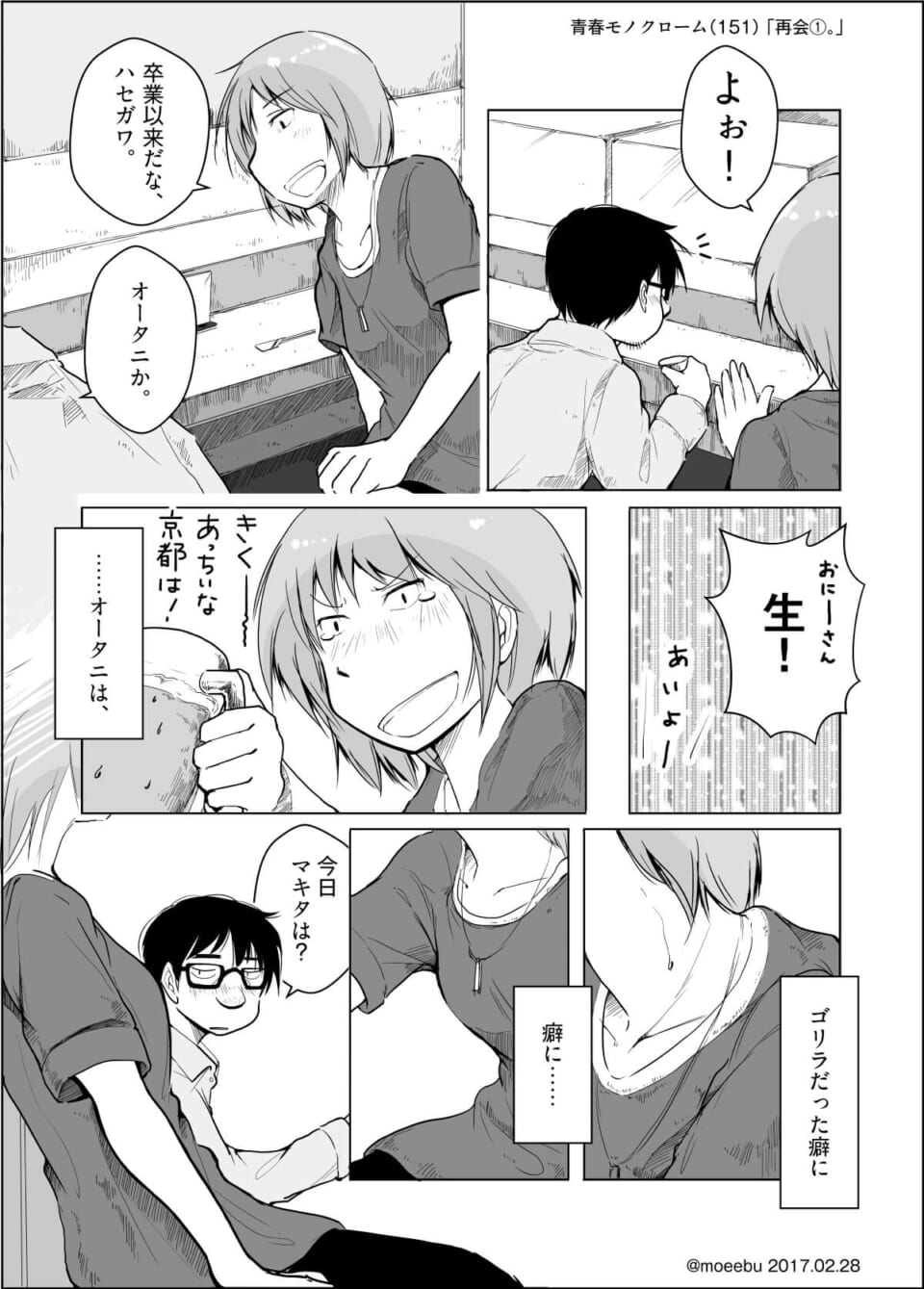 「再会①。」