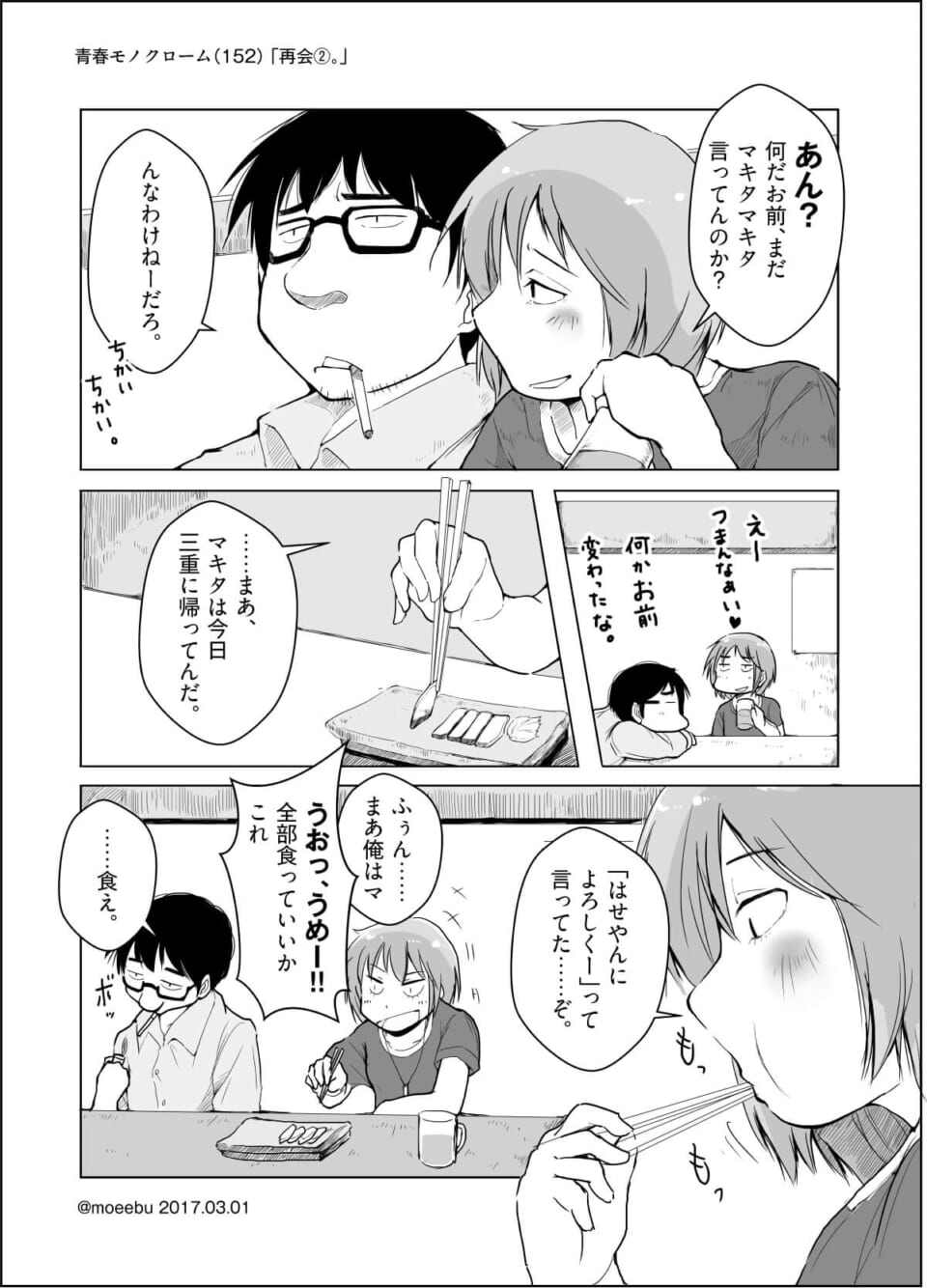 「再会②。」