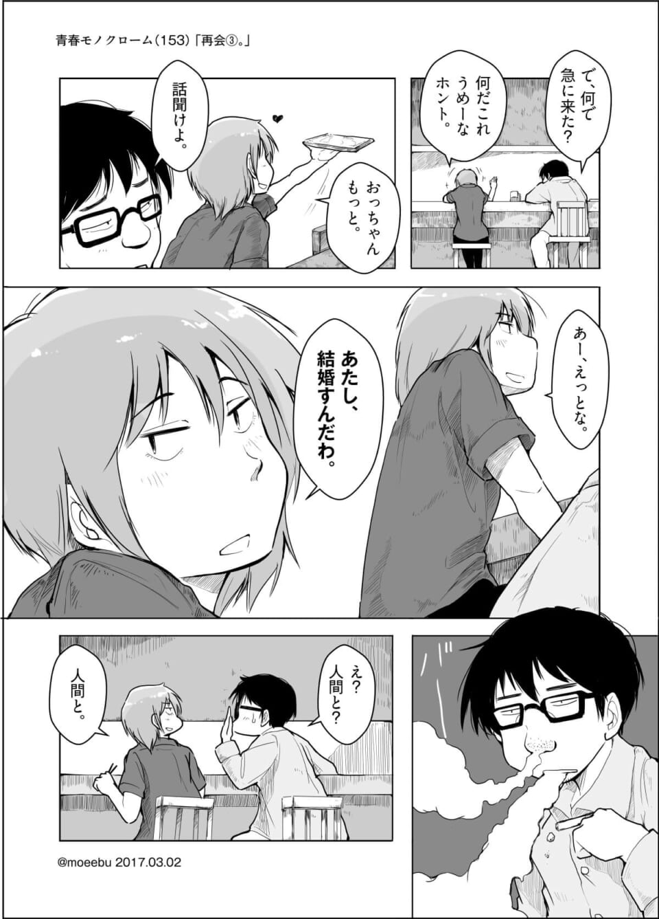 「再会③。」