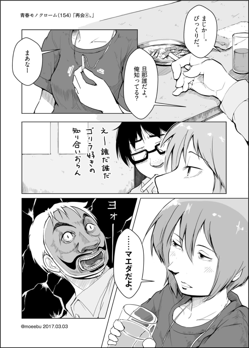 「再会④。」