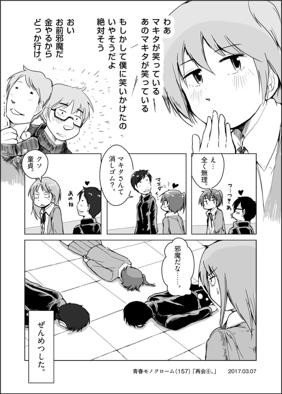 「再会⑥。」