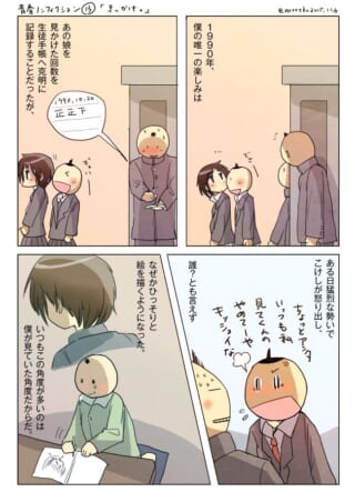 男子が女子を見つめる漫画。