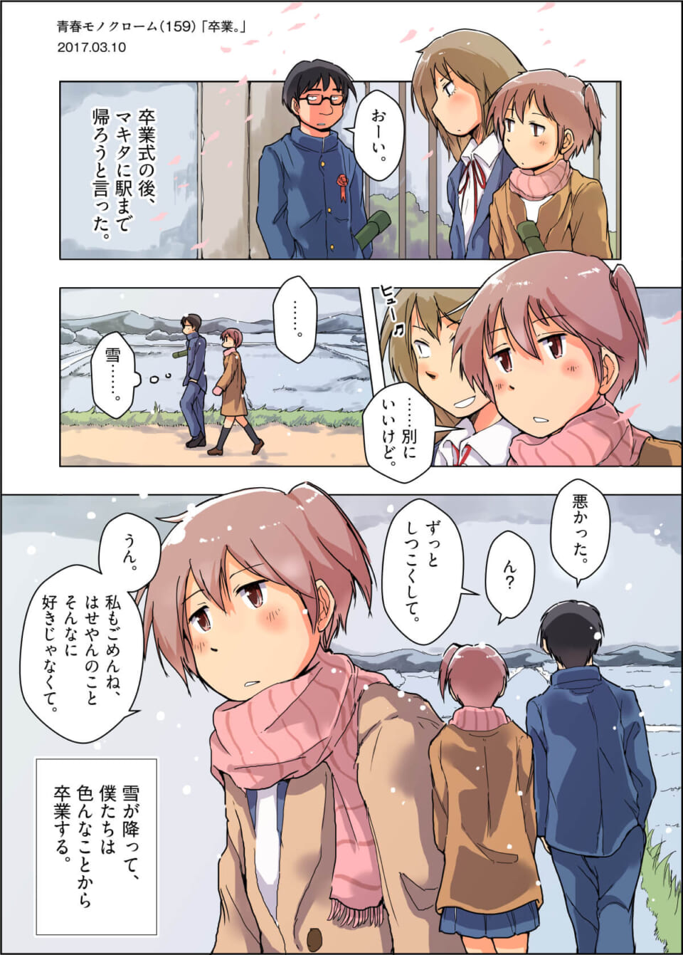 「卒業。」