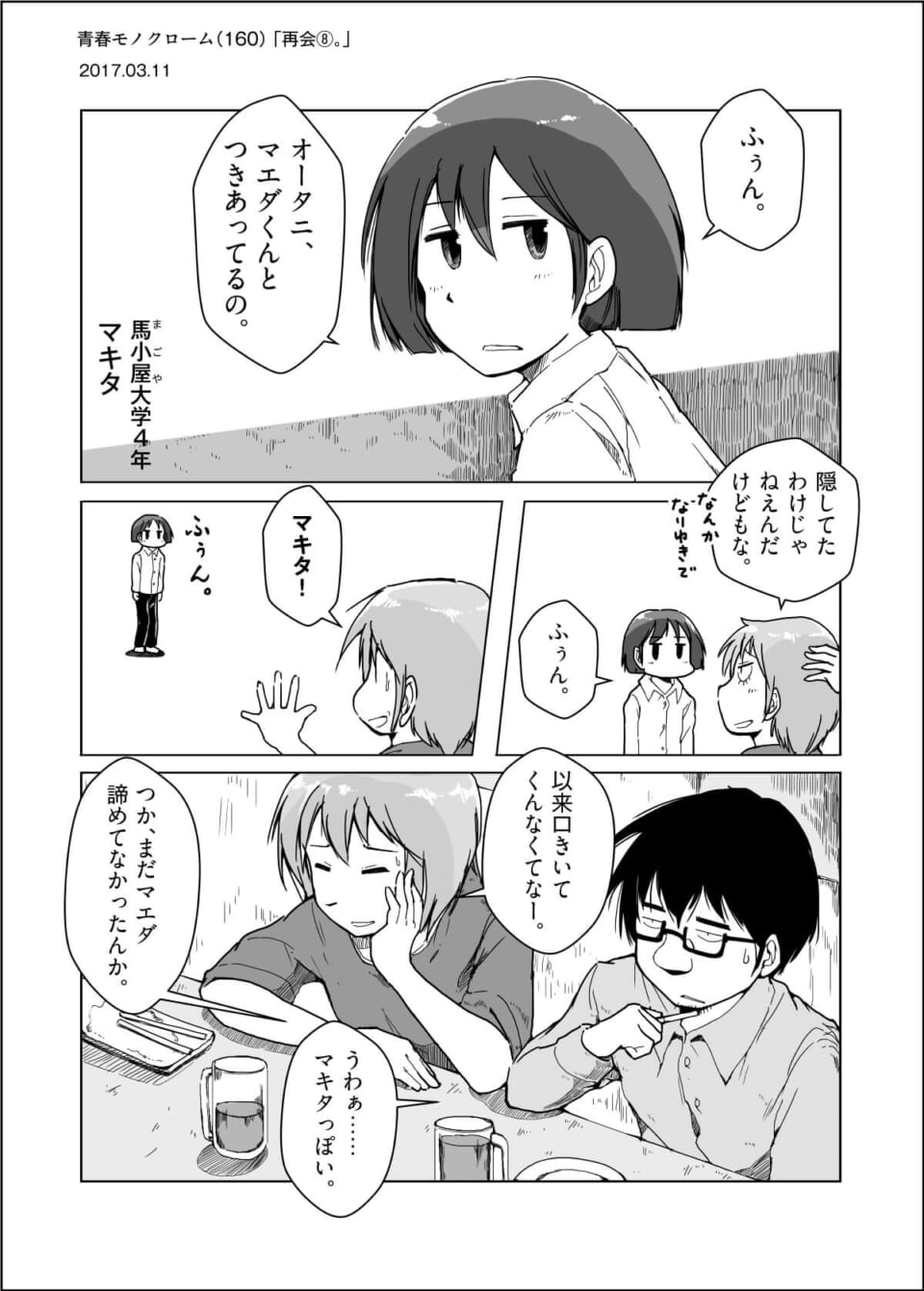 「再会⑧。」