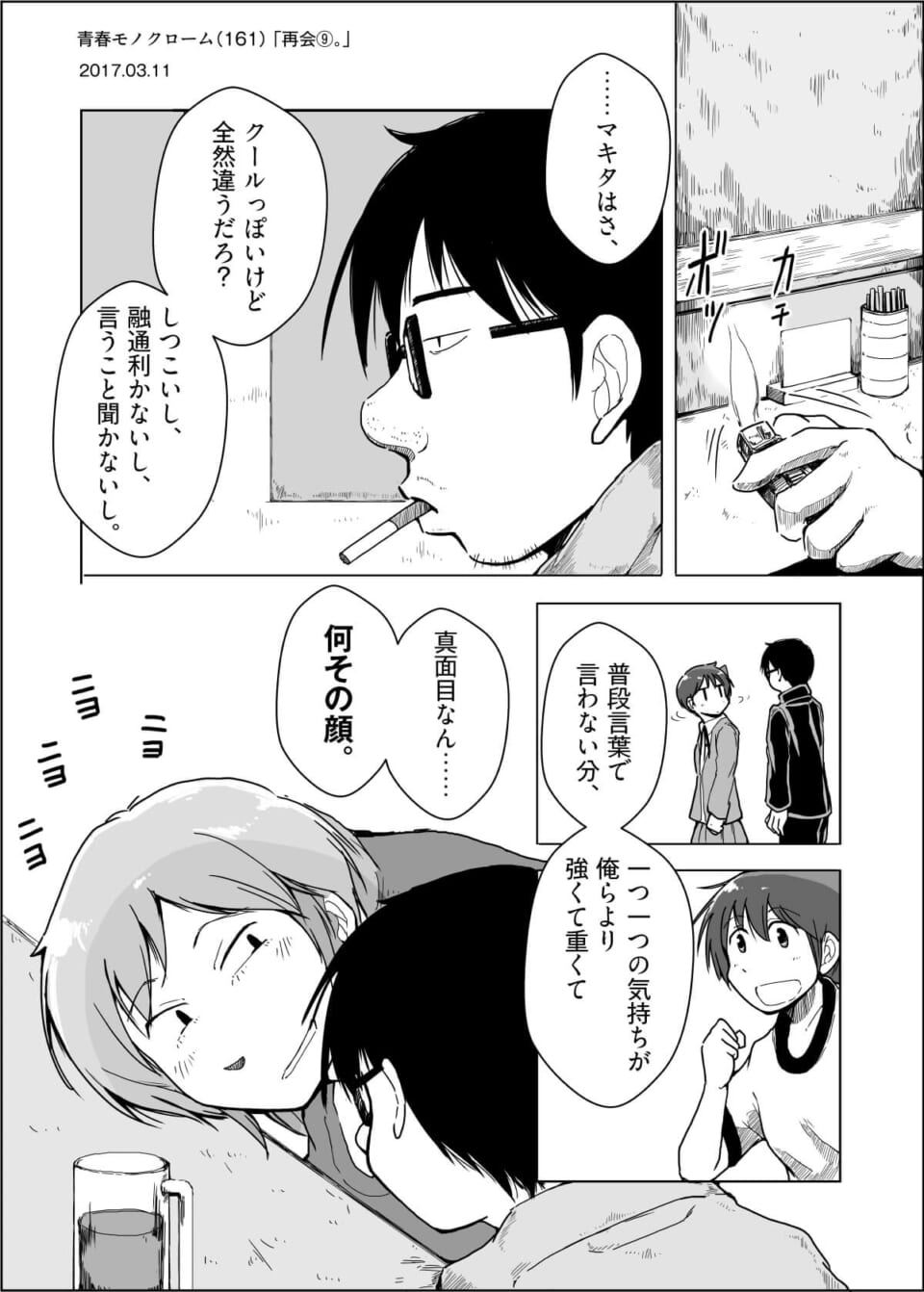 「再会⑨。」