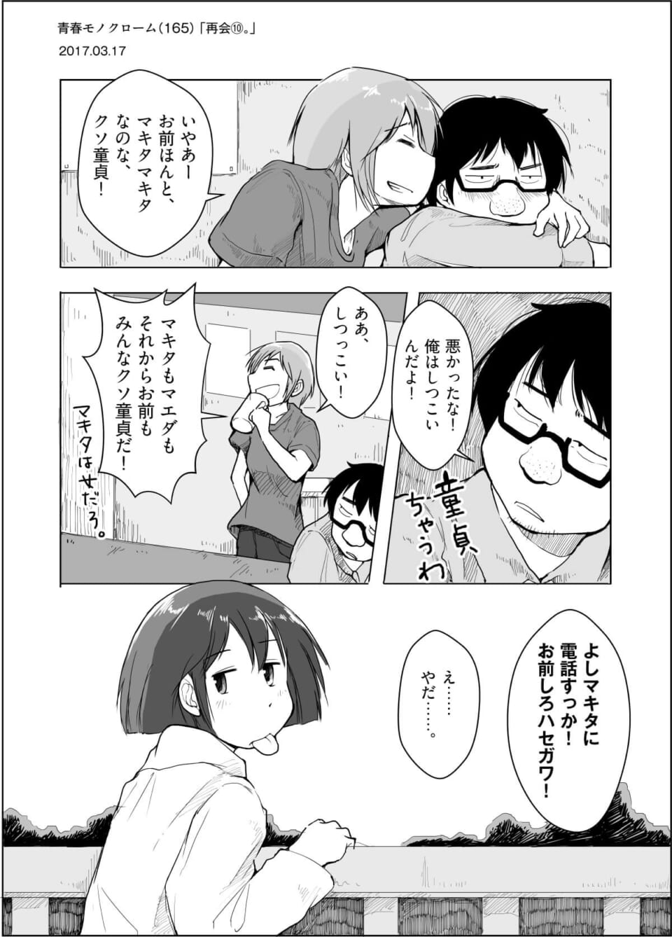「再会⑩。」