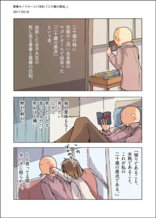 「二十歳の原点。」