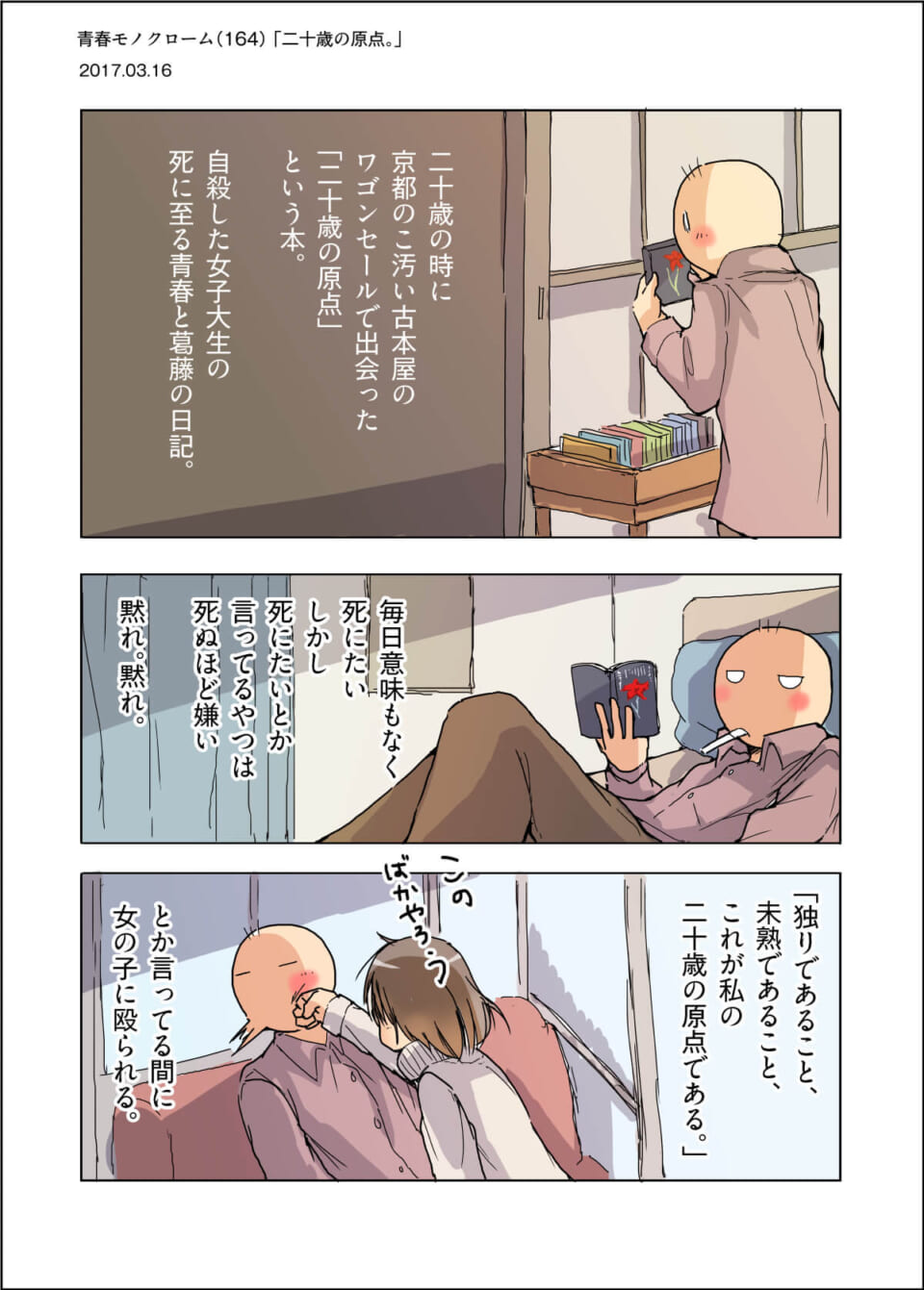 「二十歳の原点。」