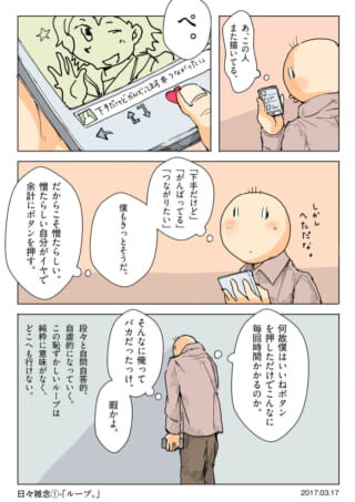 日々雑念①「ループ」