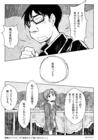 「本気なんて役に立たない。」