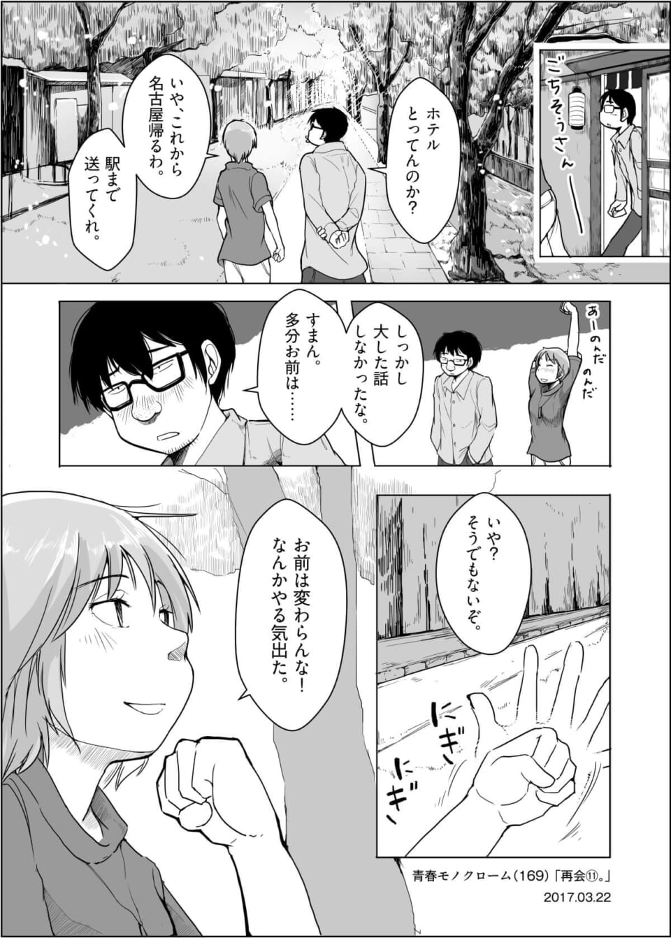 「再会⑪。」