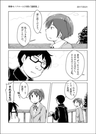 「温度差。」