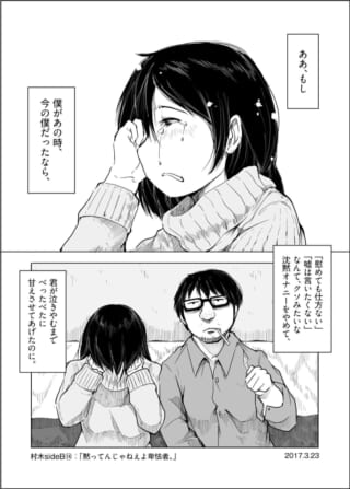 村木:SIDE B「⑭：黙ってんじゃねえよ卑怯者。」