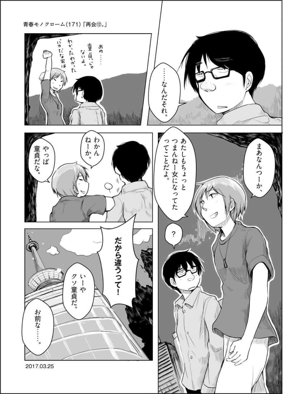 「再会⑫。」